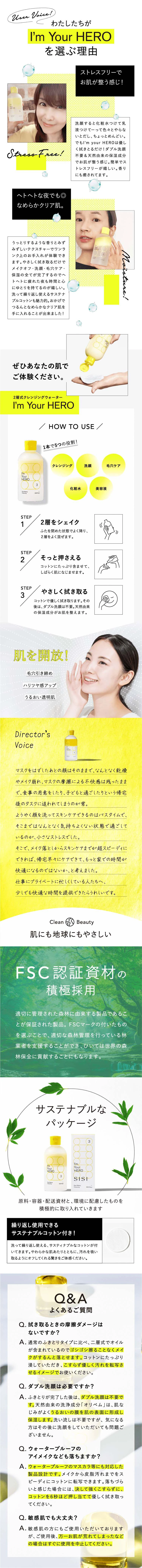 User Voice！　私たちがI'm Your HEROを選ぶ理由