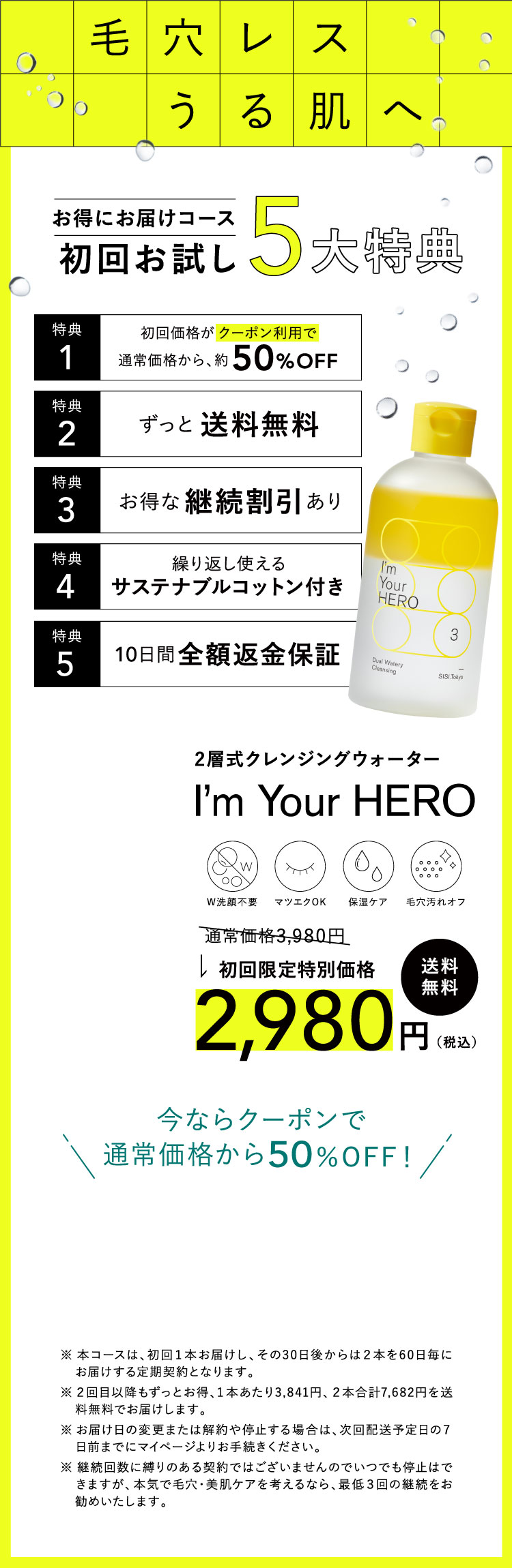 定期コース初回お試し特典１：初回25%OFF２：ずっと送料無料３：継続割引あり４：肌解析キット付き