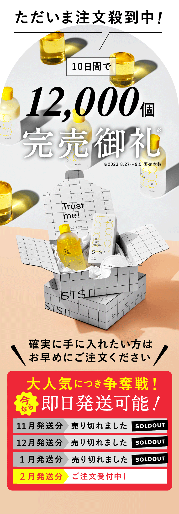 完売