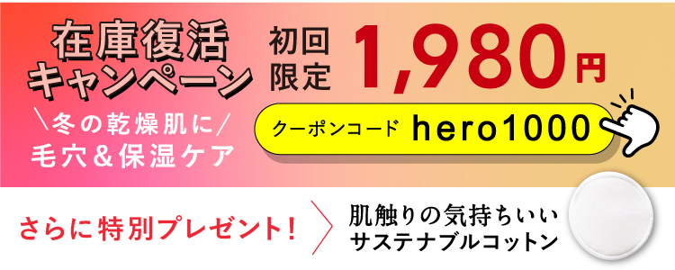 今スグ使えるこのページ限定1000円オフクーポン