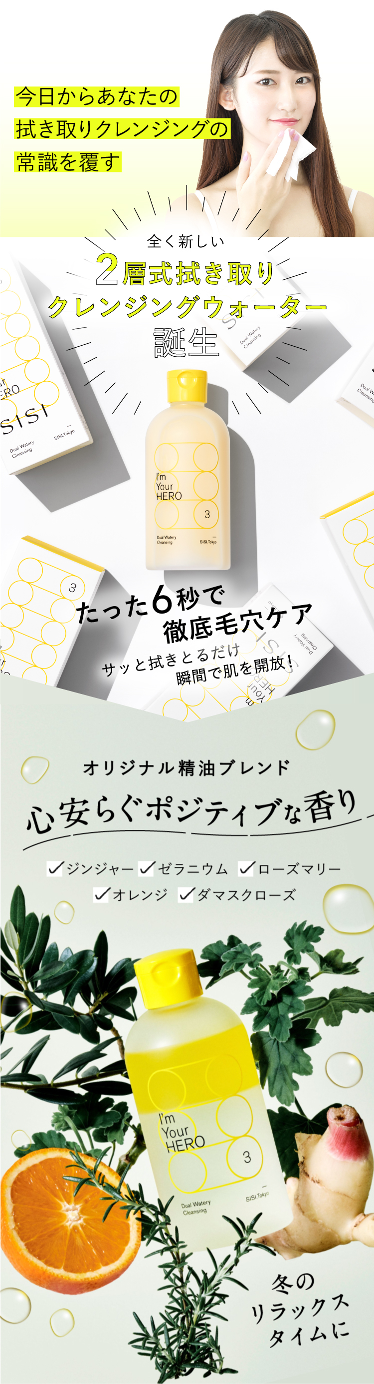 全く新しい2層式クレンジングウォーター誕生