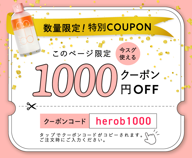 ここをタップするとクーポンコードがコピーされます。ご注文時にご入力ください。