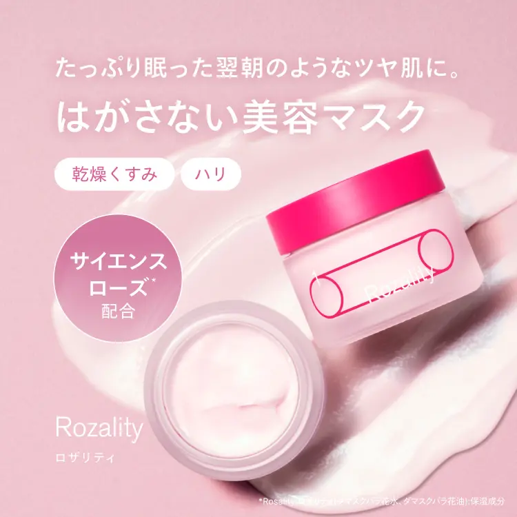 ロザリティの紹介