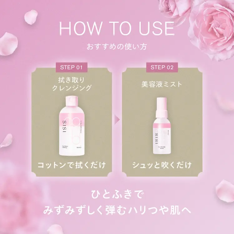 2ステップのお手入れ方法