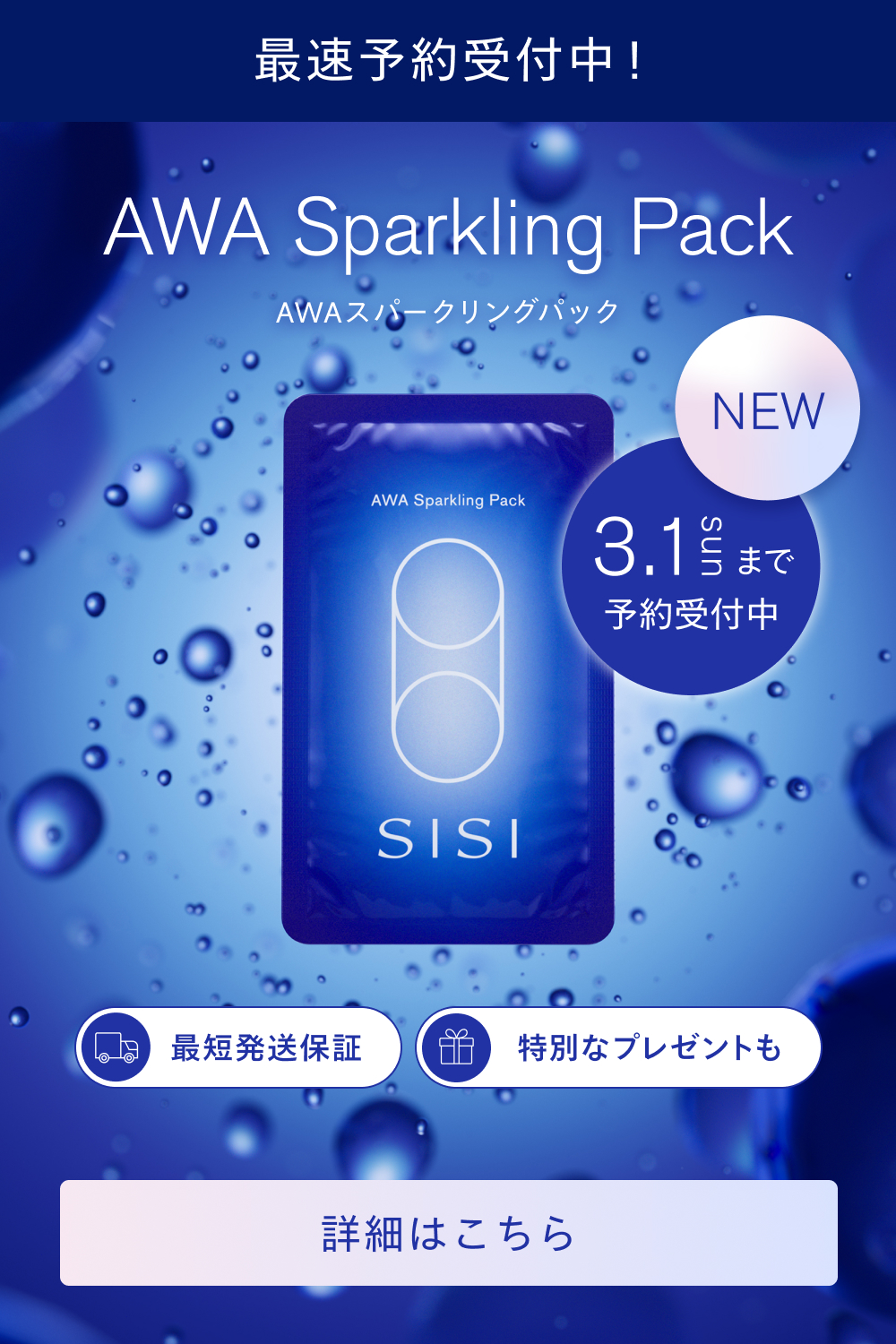 Smart Activator-乳液状美容液 | SISI公式オンラインストア