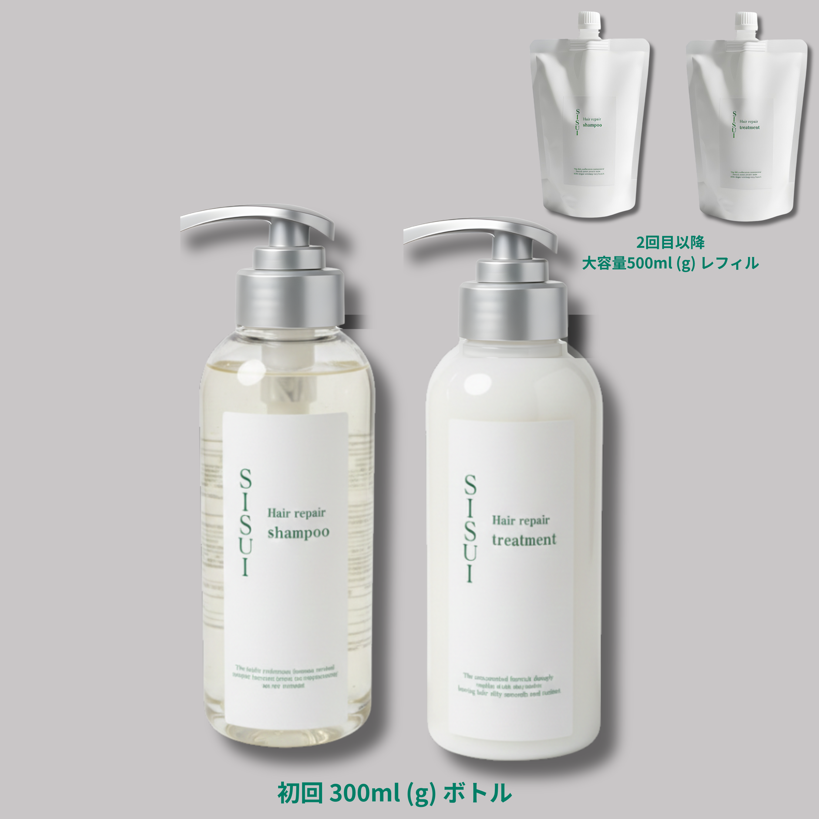 【定期コース 送料無料 】シスイ SISUI リペアシャンプー&リペアトリートメント（2回目以降大容量500ml(g)レフィル）