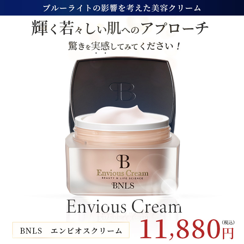 BNLSエンビオスクリーム
