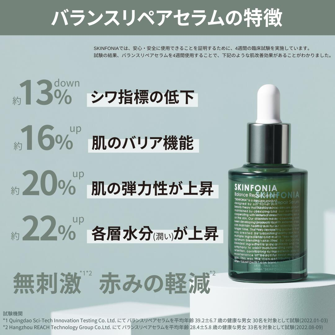 SKINFONIA（スキンフォニア） | 商品詳細