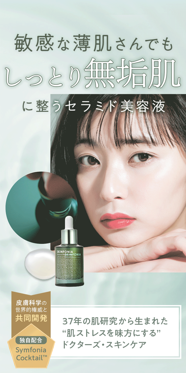美容液 Mialoha 肌バリアサポートのセラミド美容液|SKINFONIAバランスリペアセラム