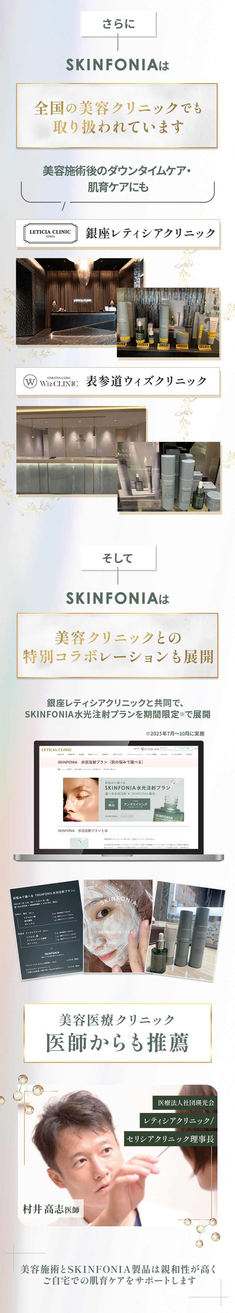 美肌専門クリニックでも導入