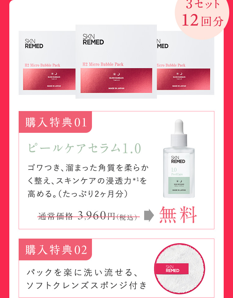 購入特典