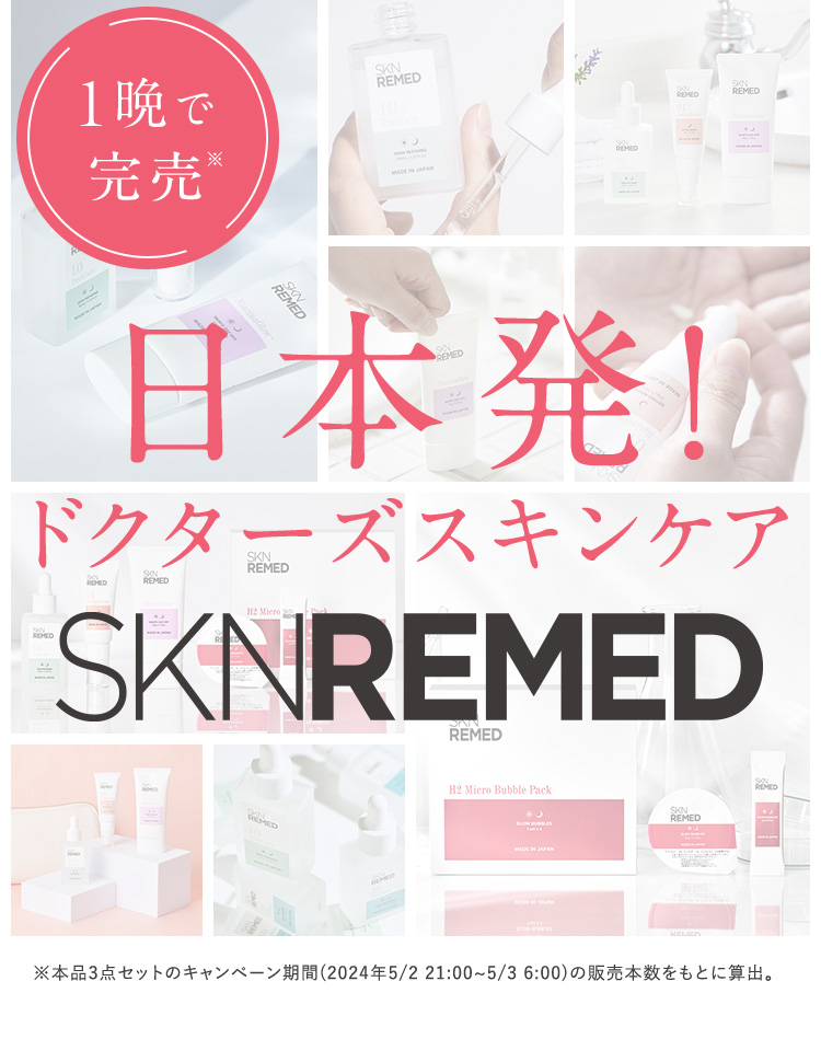 日本発！ドクターズスキンケア SKNREMED