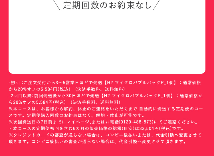 定期回数のお約束なし