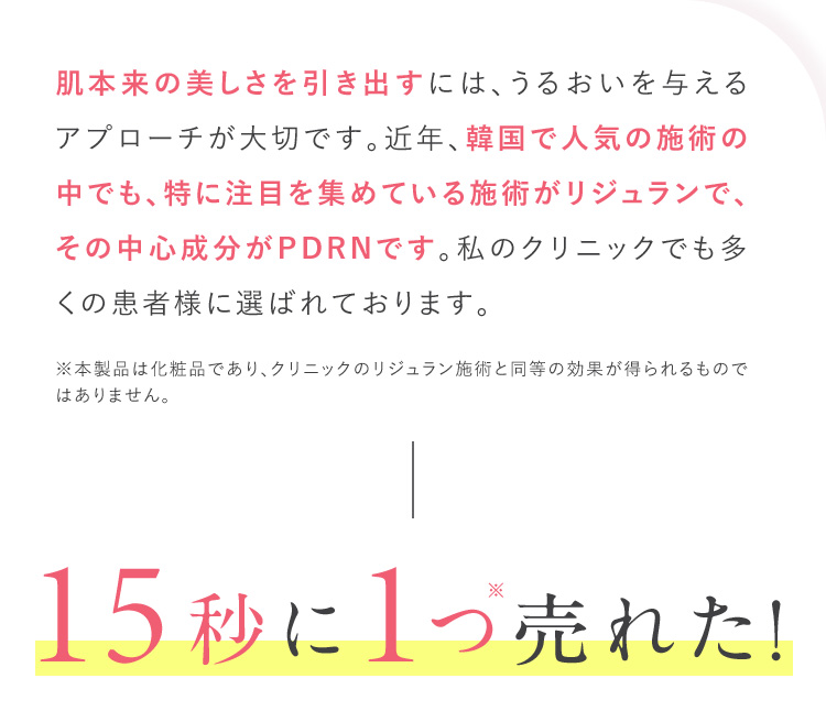 15秒に1つ売れた！