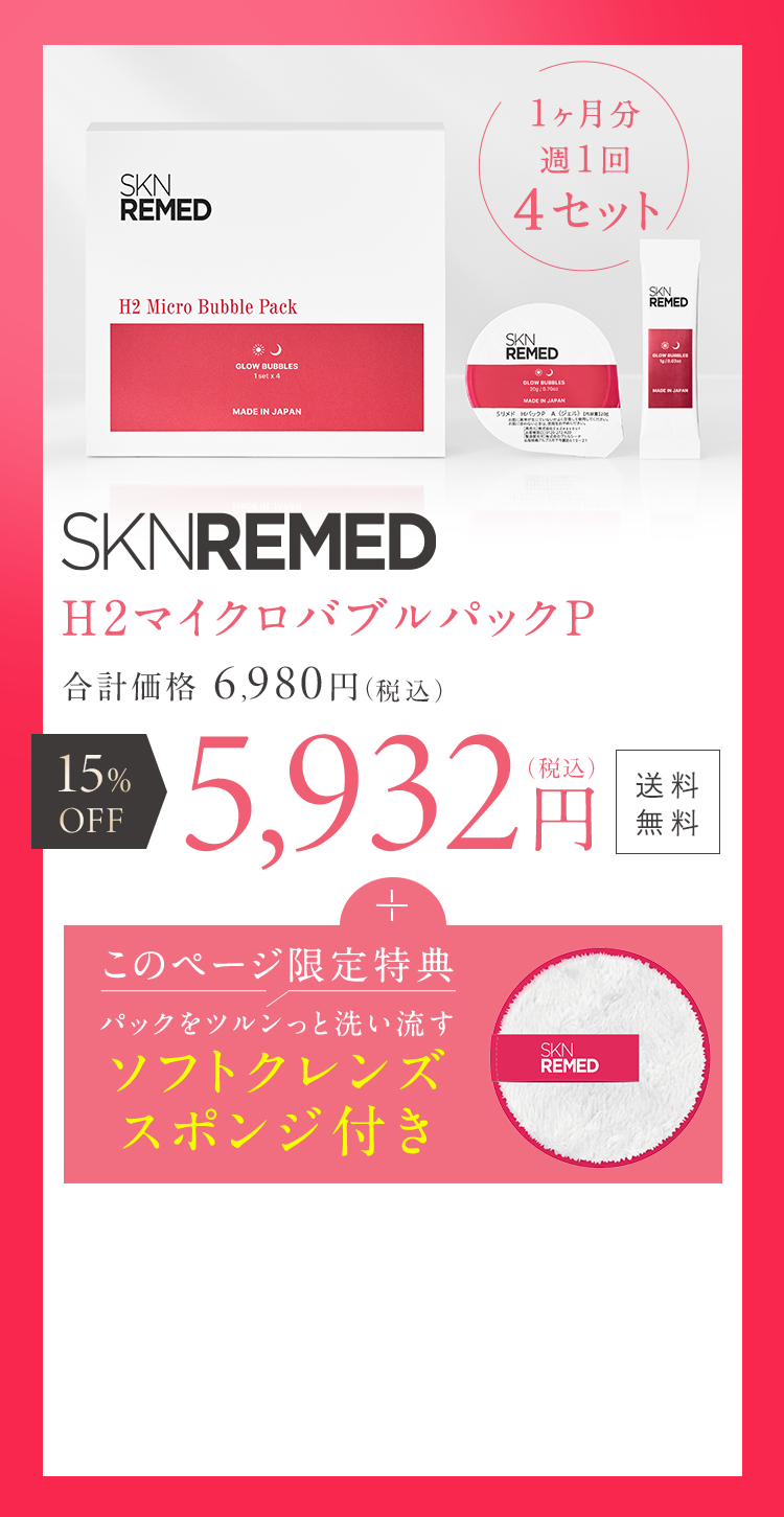 SKNREMEDのお客様限定