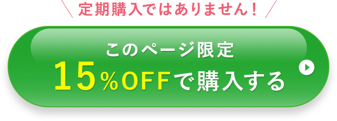 単品で申し込む