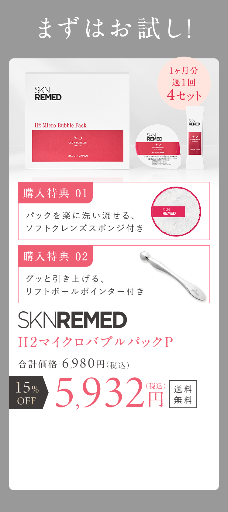 まずはお試し！