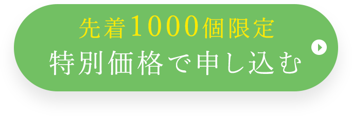 定期便初回67％OFF 定期回数のお約束無しで申し込む