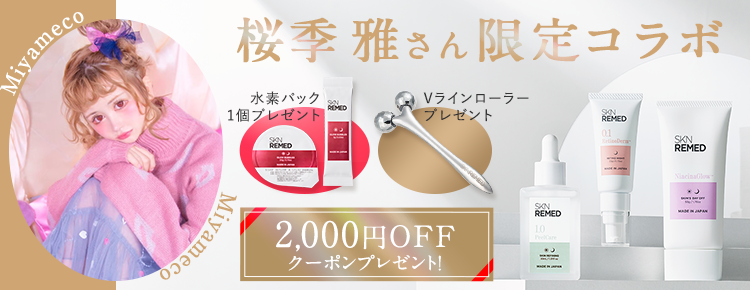 キャンペーンヘッダー