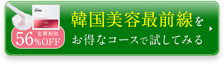 このページ限定 58%OFFで購入する