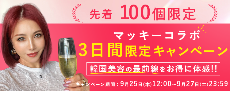 キャンペーンバナー