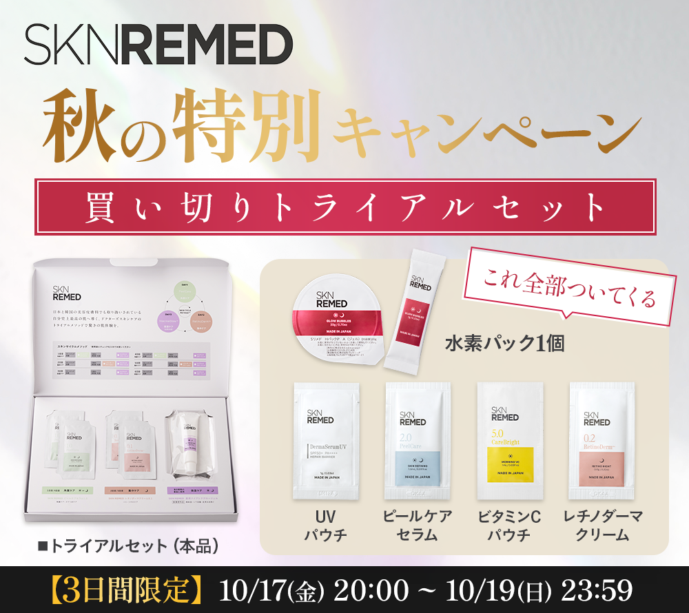 ドクターズスキンケア