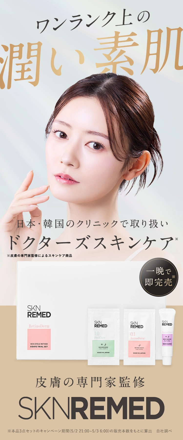 ドクターズスキンケア