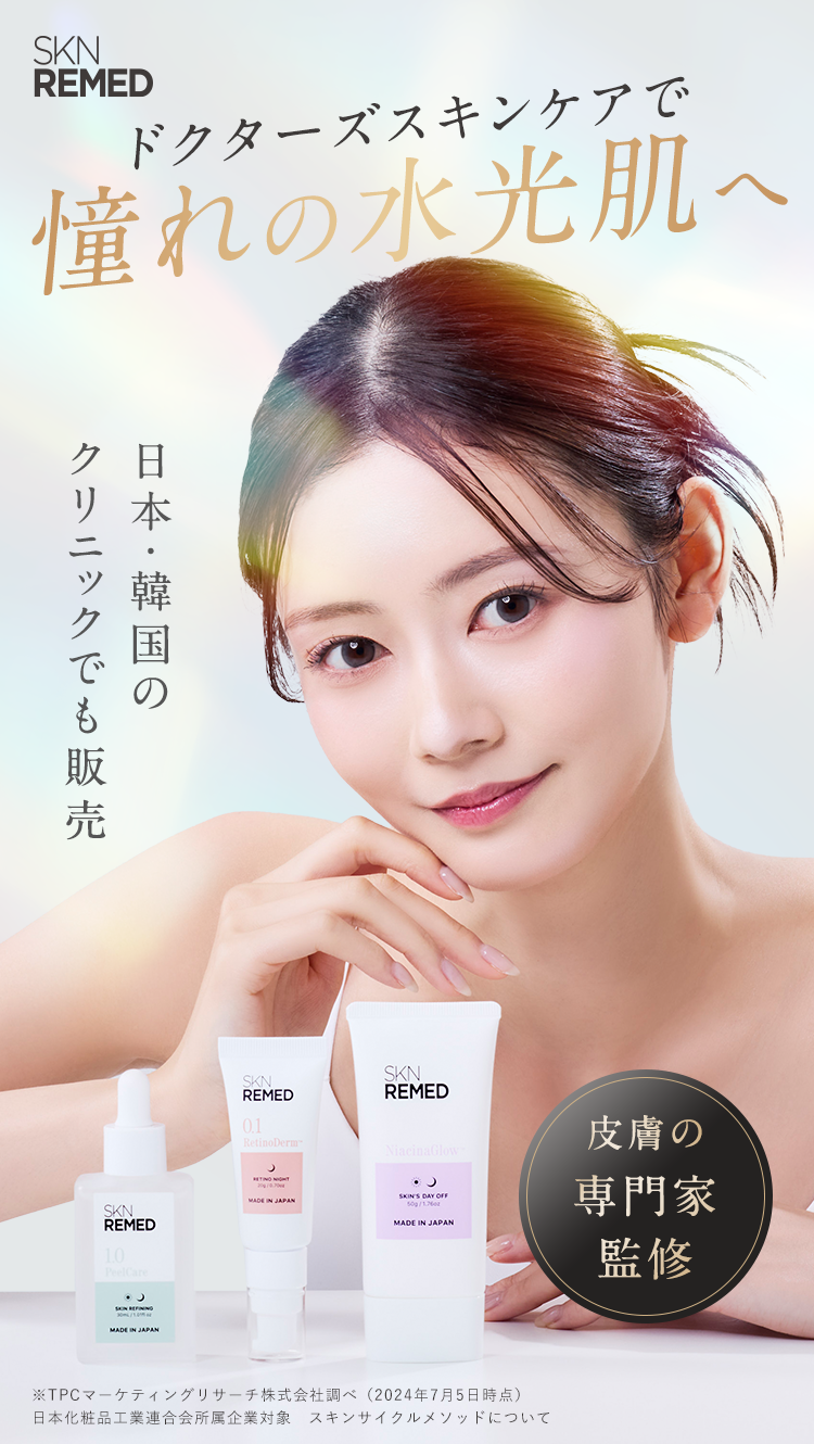 憧れの水光肌へ
