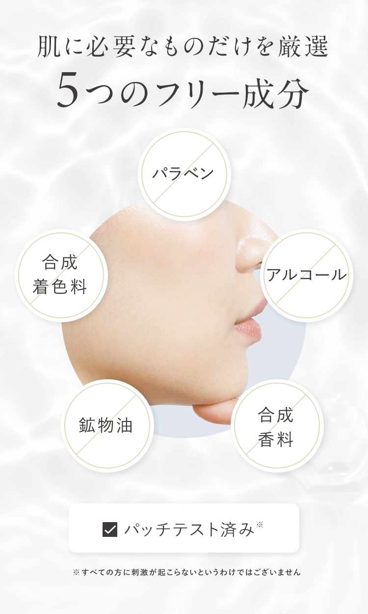5つのフリー成分