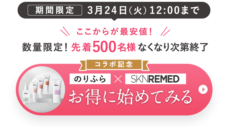 定期便初回67％OFF 定期回数のお約束無しで申し込む