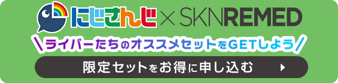 スキンリメド 遂に解禁キャンペーン 初回限定43％OFF お申し込みはこちら