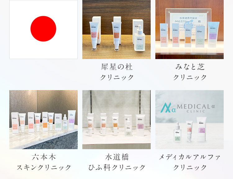 日本のクリニック一覧