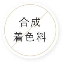 合成香料
