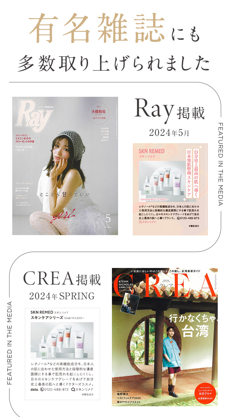 有名雑誌にも多数取り上げられました