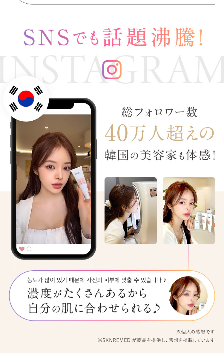 SNSでも話題沸騰！