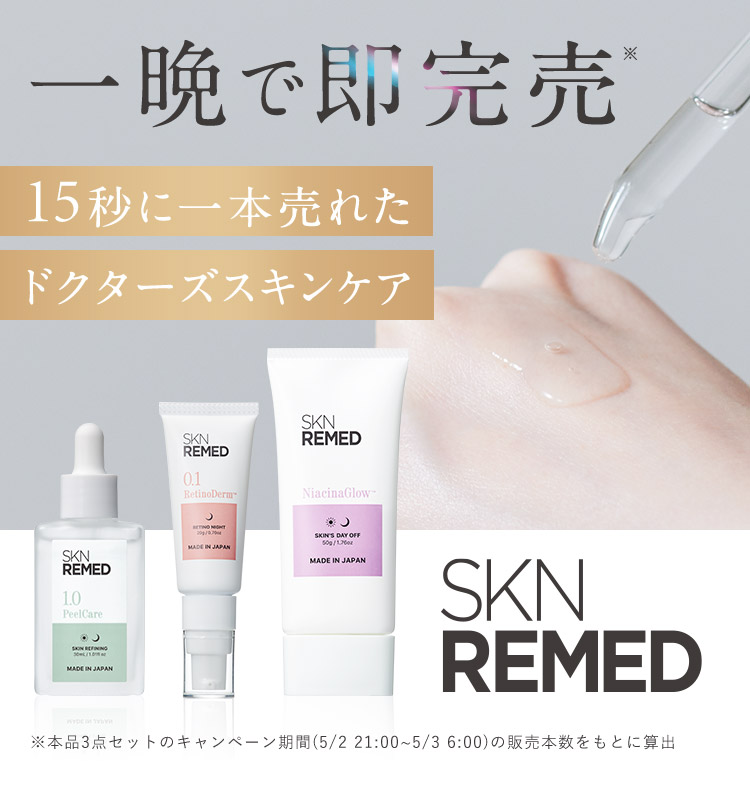 一晩で即完売 15秒に一本売れたドクターズスキンケア