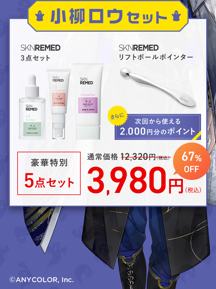 小柳ロウセット 5点セット3,980円