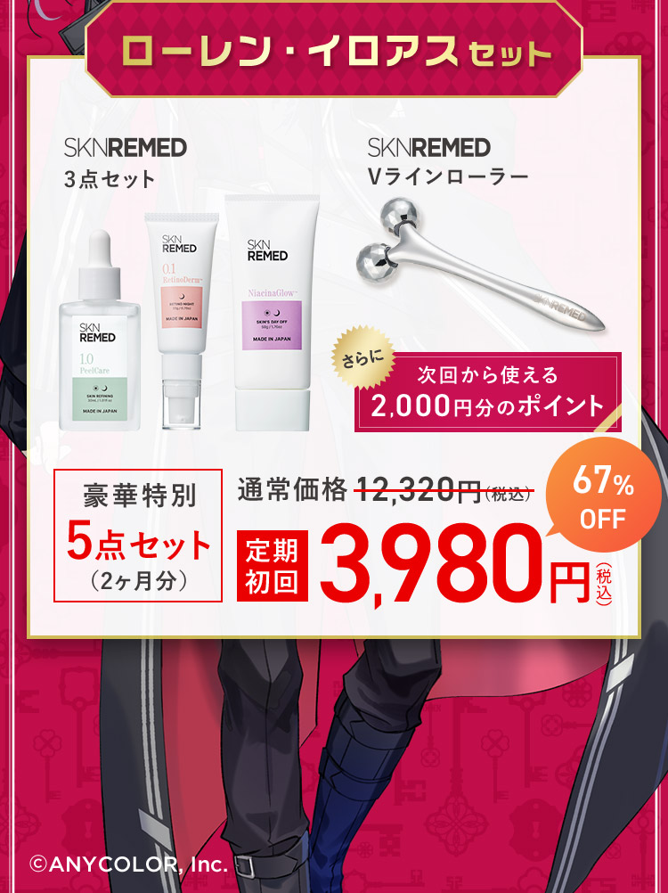 豪華特別5点セット3,980円
