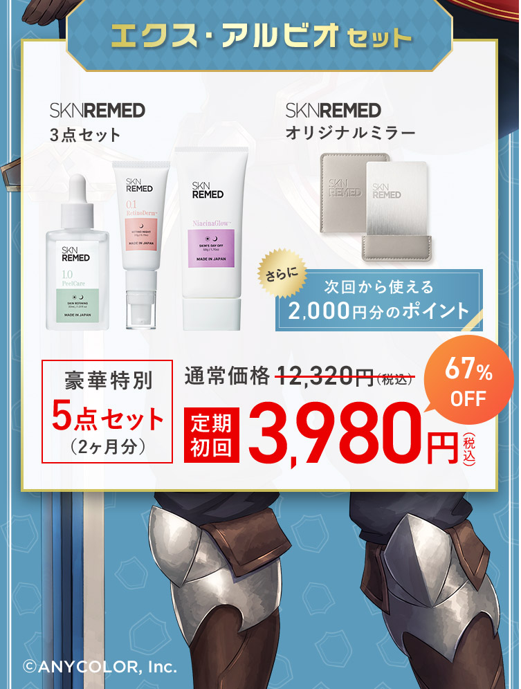 豪華特別5点セット3,980円