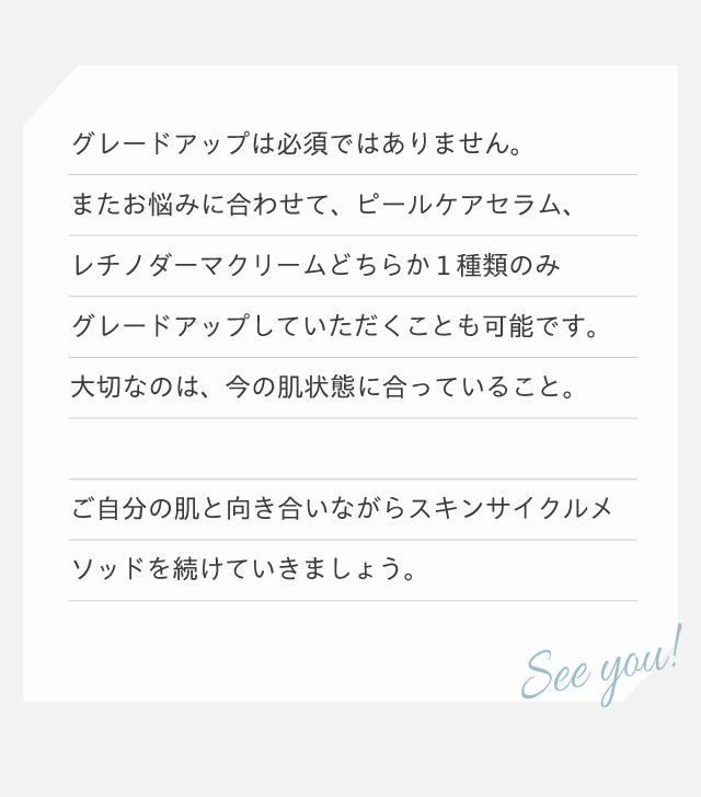 次回へのメッセージ