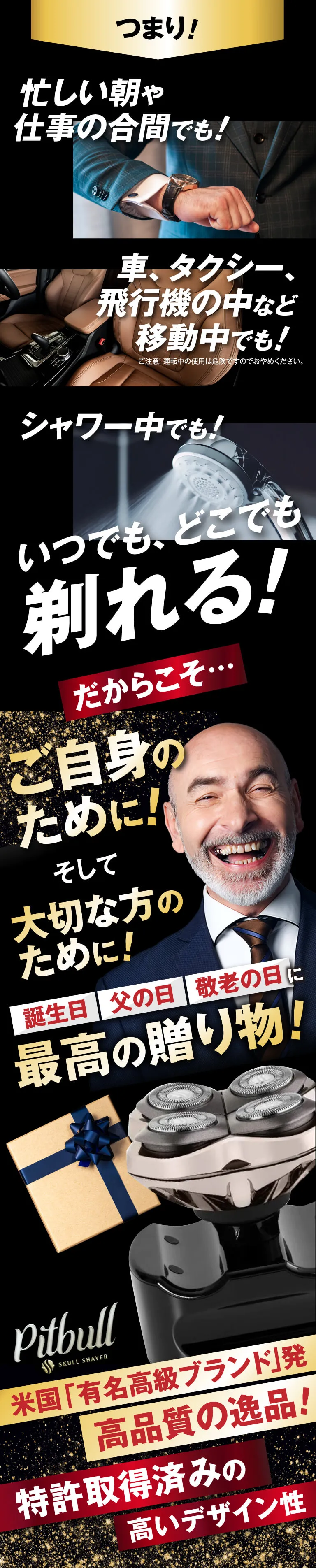 つまり！いつでもどこでも剃れる！