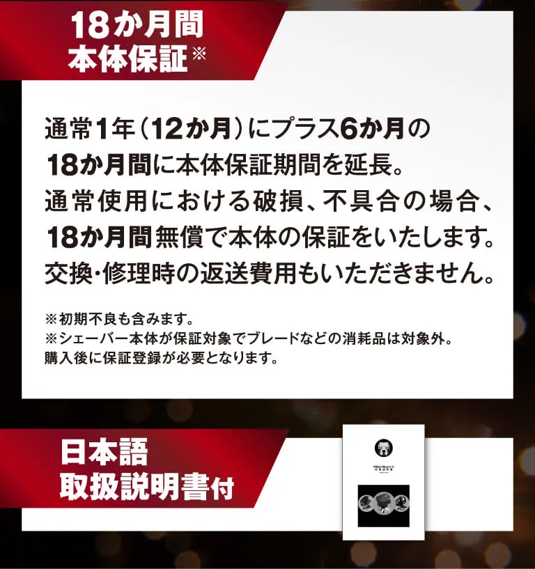 18か月間本体保証　日本語取扱説明書付き