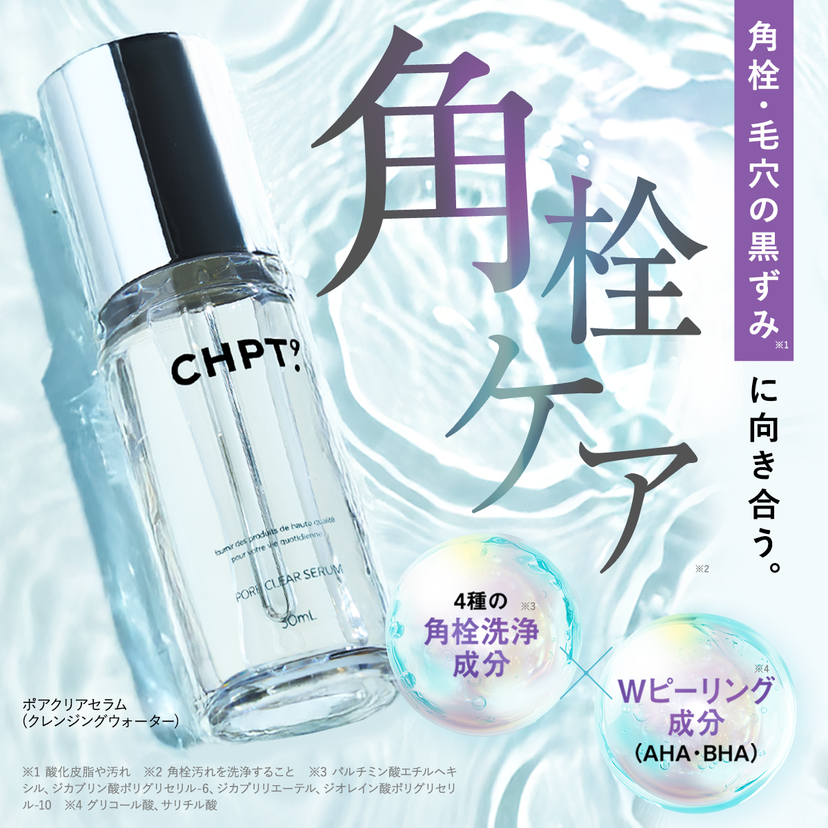  ポアクリアセラム（単品）