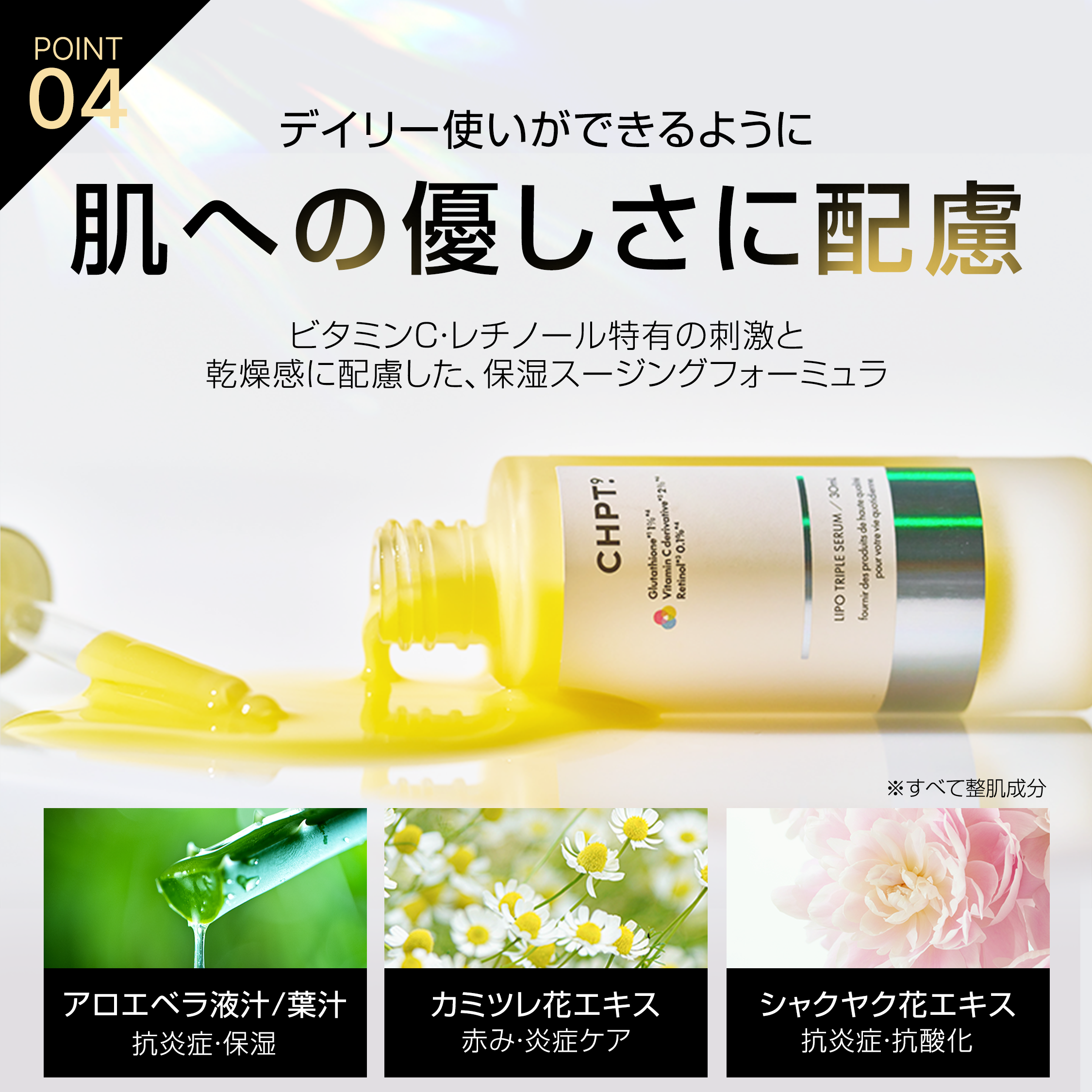 リポトリプルセラム（単品）