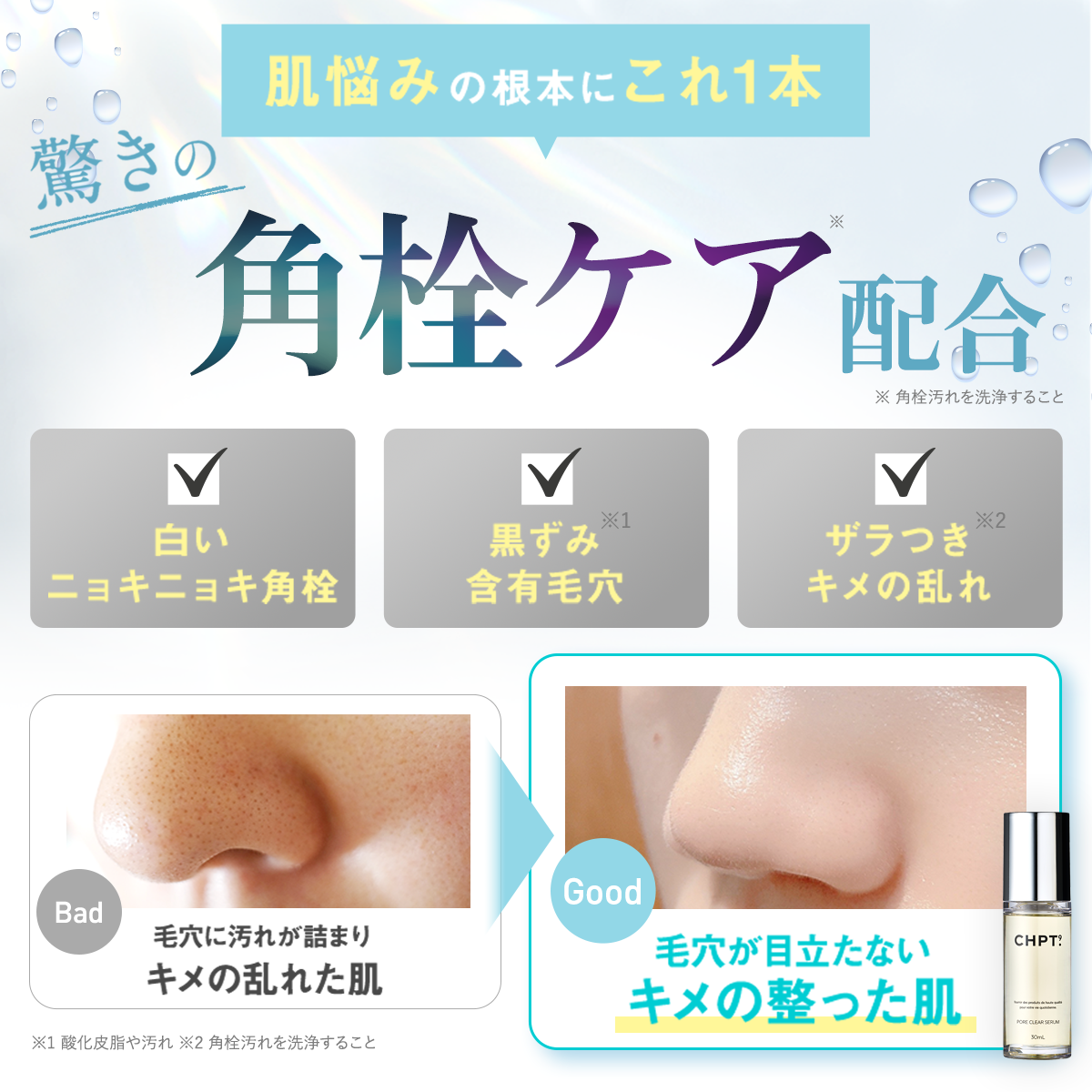  ポアクリアセラム（単品）