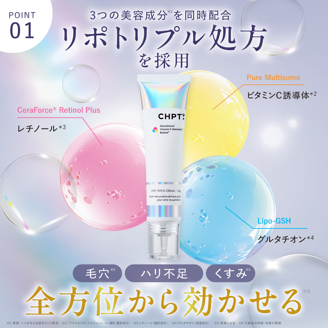 リポトリプルクリーム (通常定期)