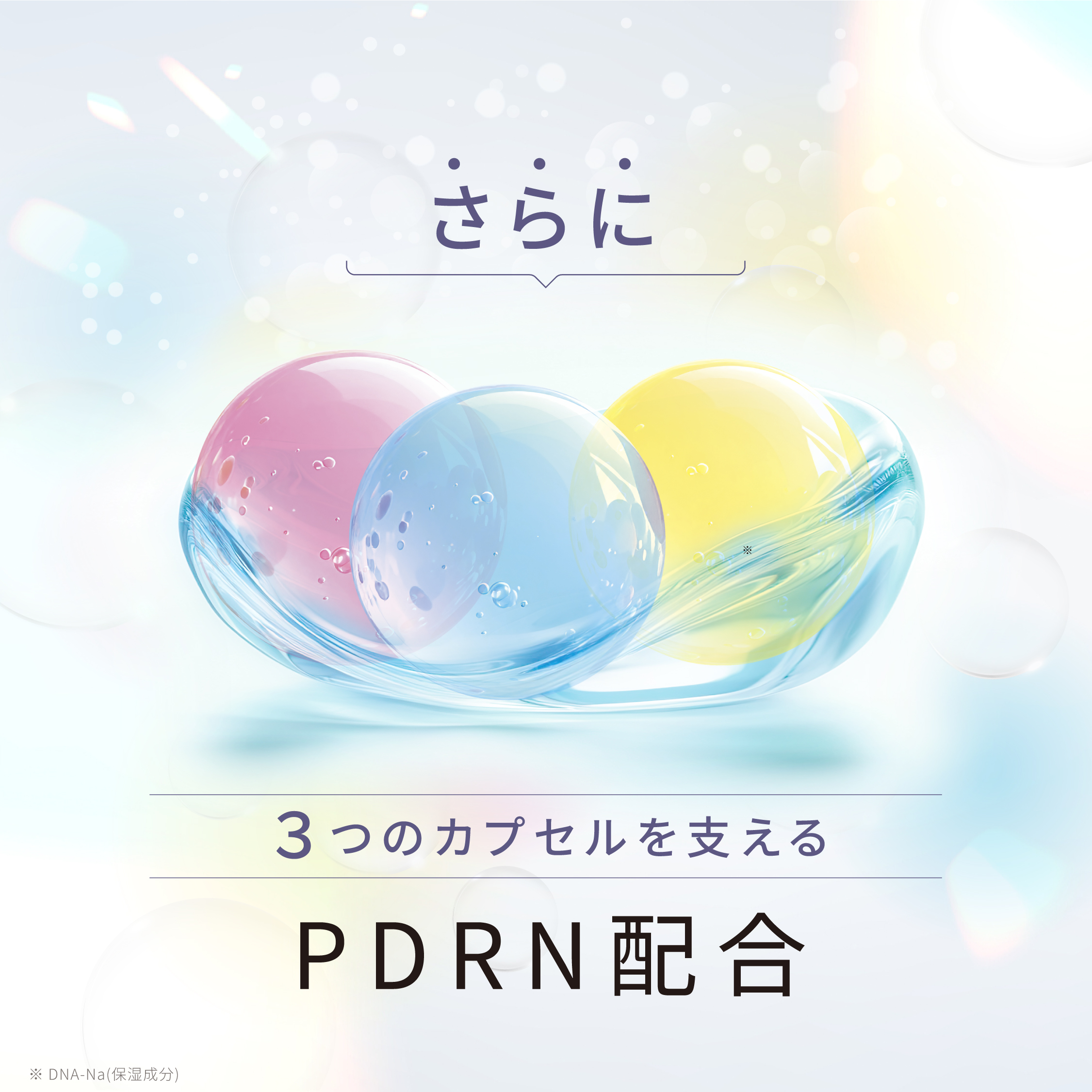 リポトリプルセラム
