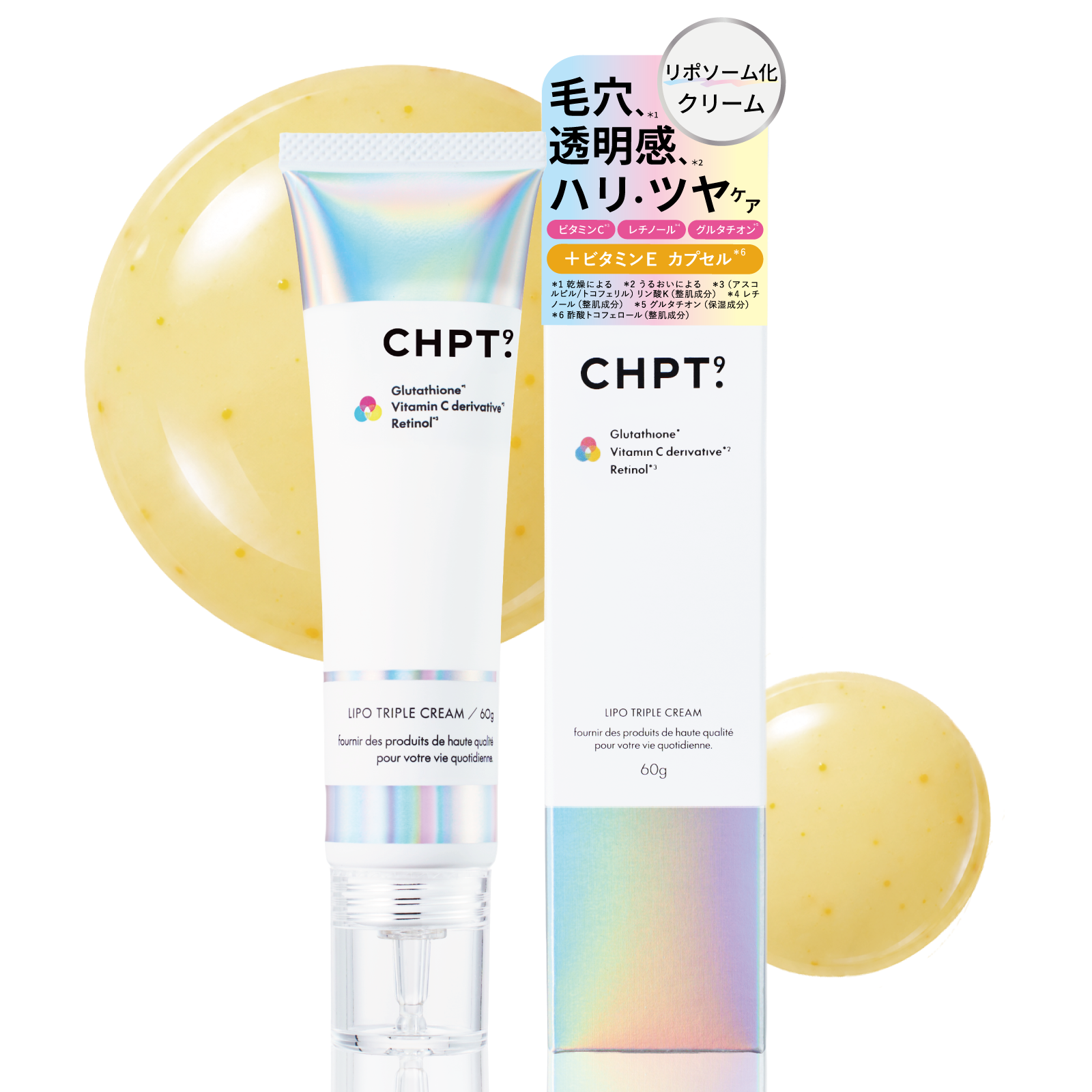 リポトリプルクリーム (通常定期)