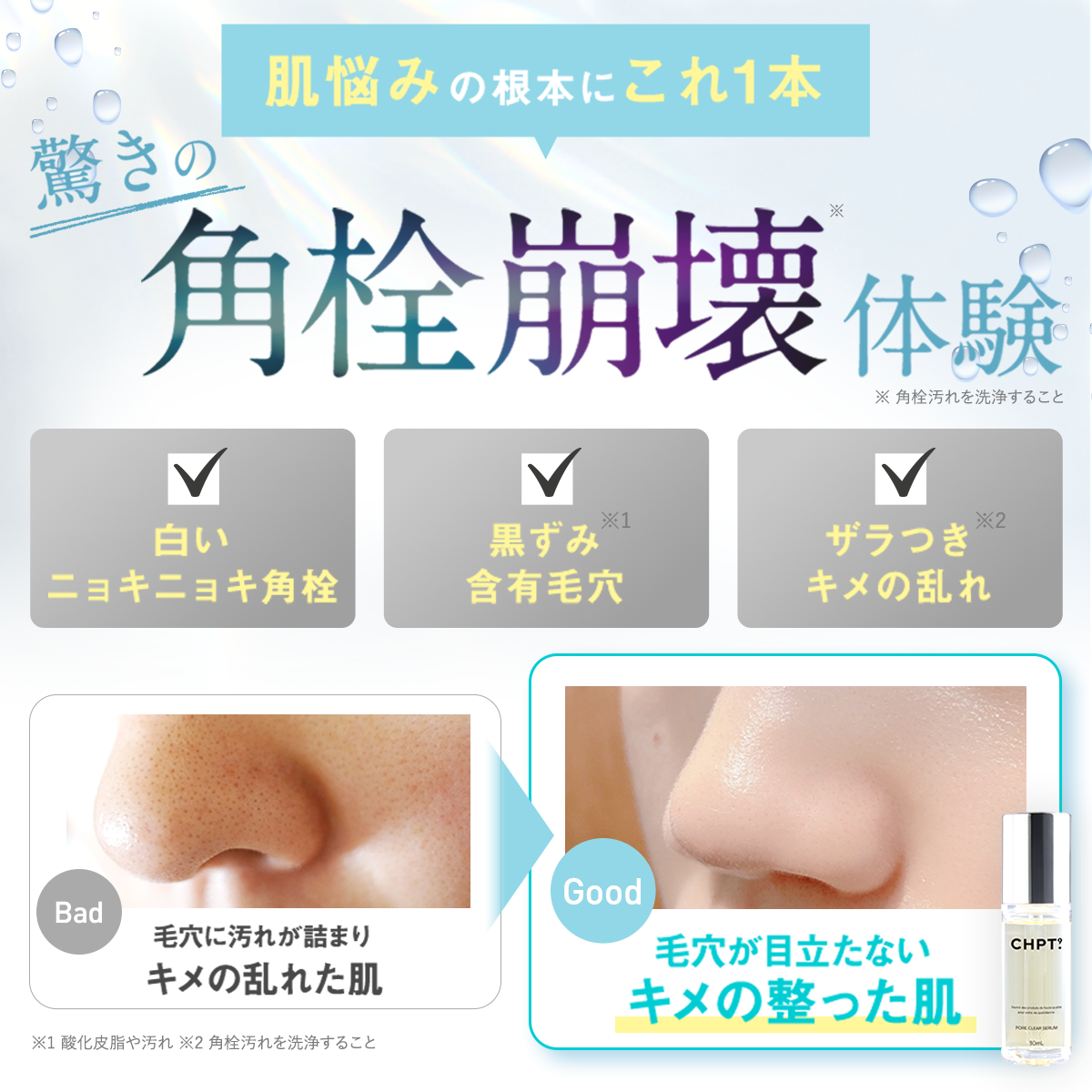  ポアクリアセラム（単品）