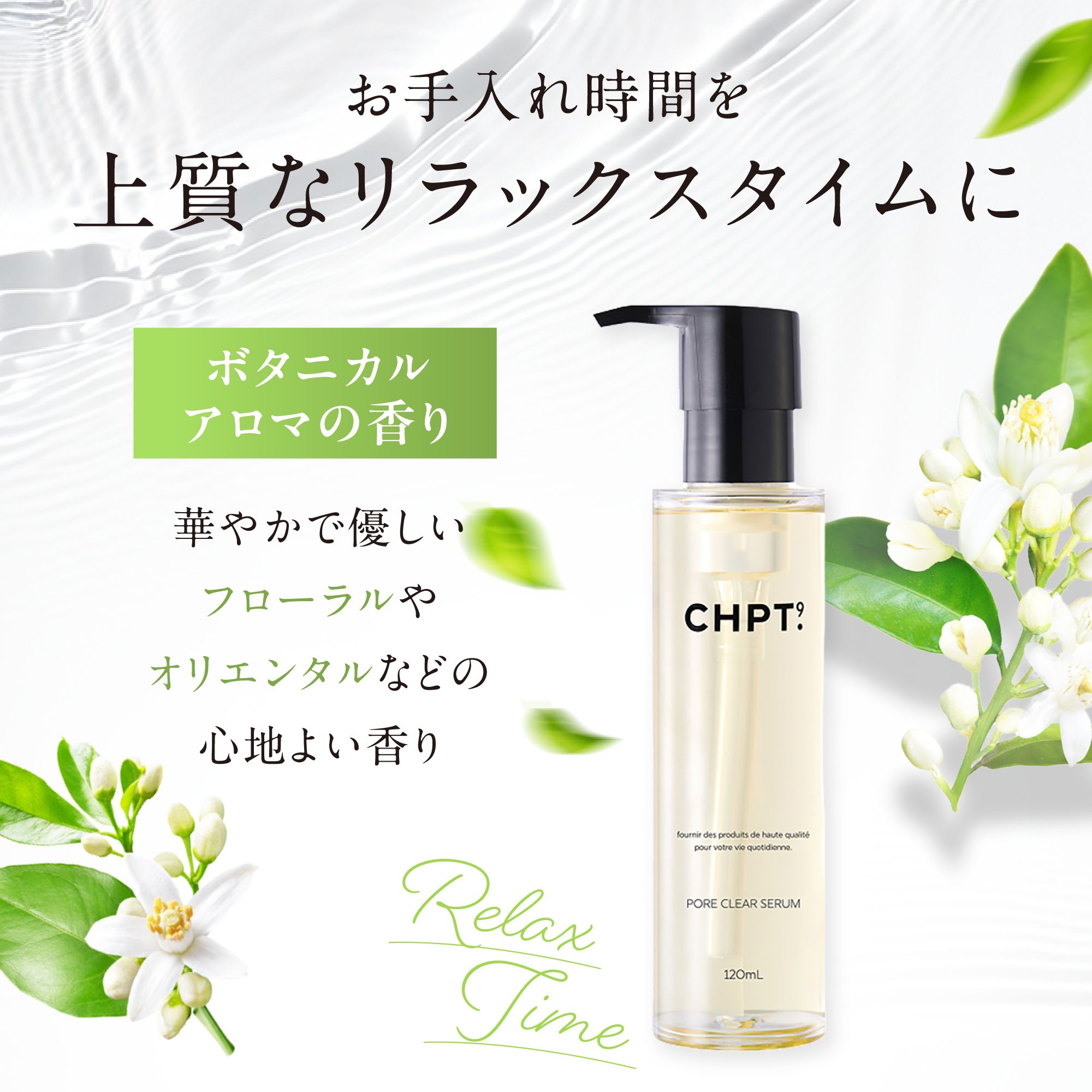 ポアクリアセラム 120ml